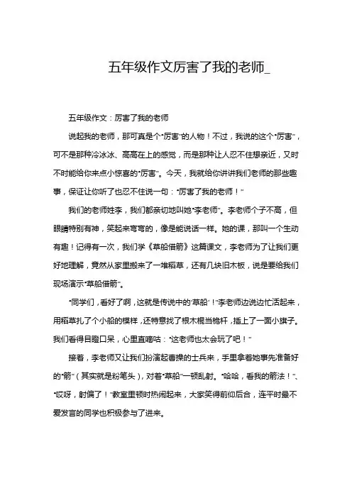 五年级作文厉害了我的_