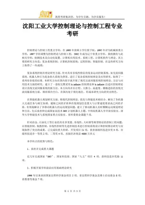 沈阳工业大学控制理论与控制工程专业考研