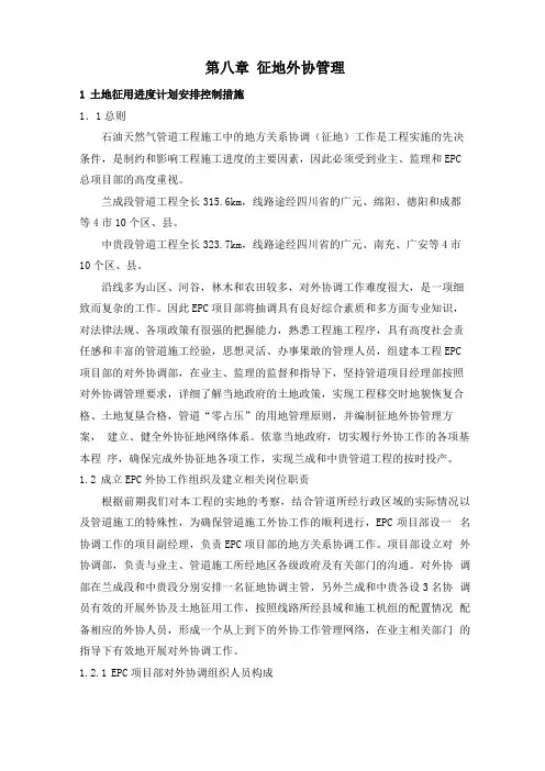 征地外协管理