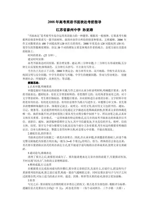 江苏省泰州中学高三英语书面表达考前指导