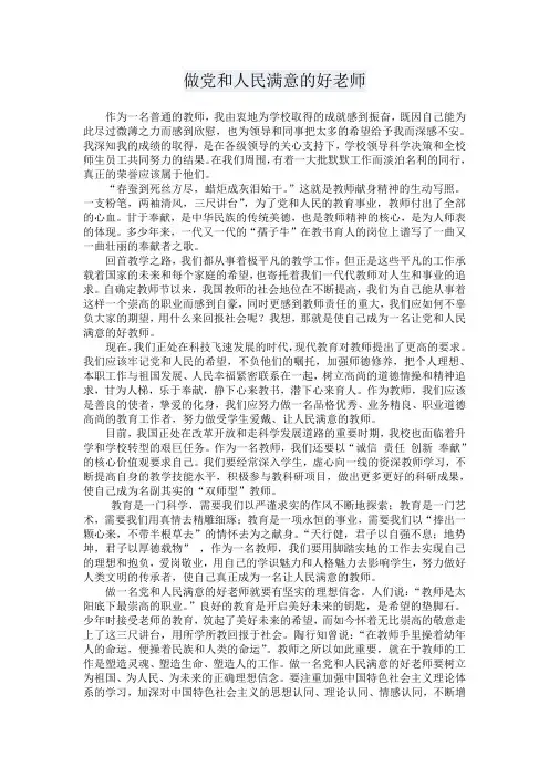 做党和人民满意的好老师