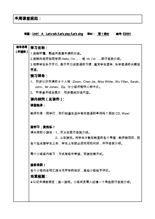 三年级英语上册导学案(全册)