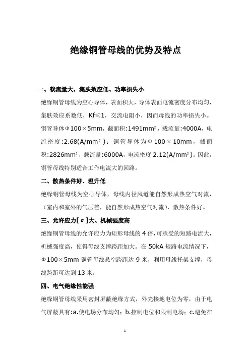 绝缘铜管母线的优势及特点