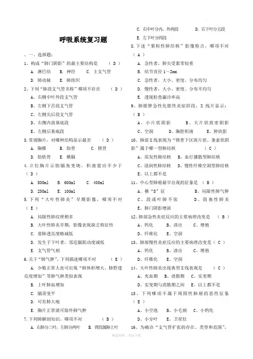 影像呼吸系统复习题含答案