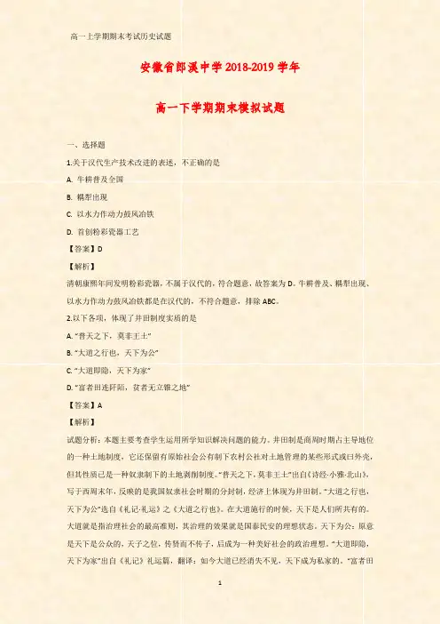 2018-2019学年江苏省盐城市时杨中学高一上学期期末考试历史试题(答案+解析)