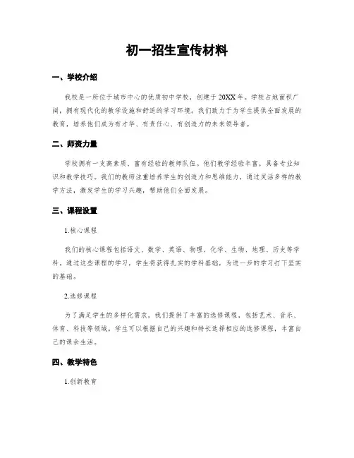 初一招生宣传材料
