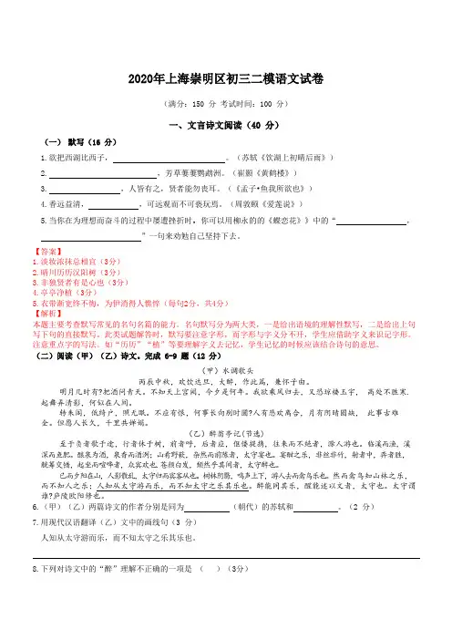 2020年上海崇明区初三二模语文试卷(答案+解析)