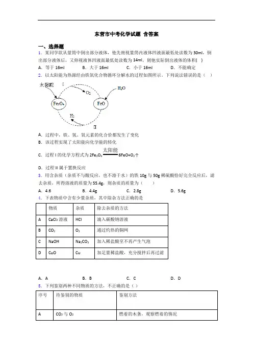 东营市中考化学试题 含答案