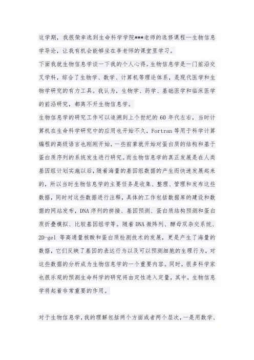 生物信息学