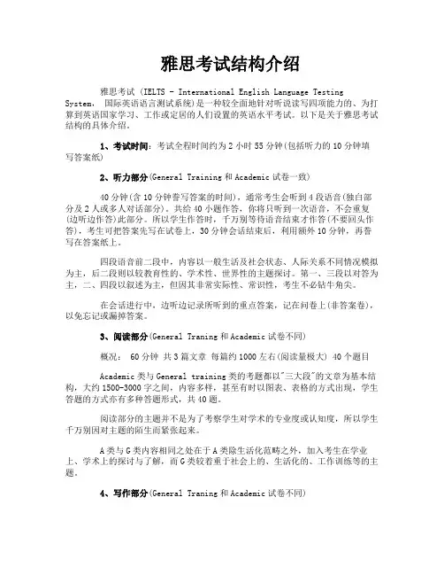 雅思考试结构介绍