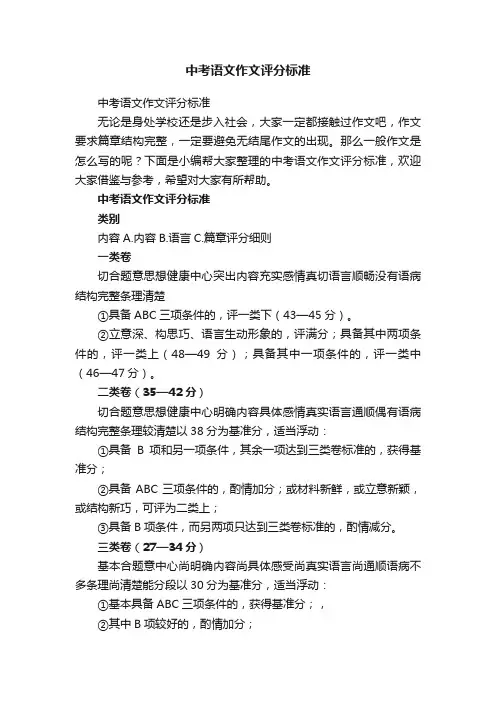 中考语文作文评分标准