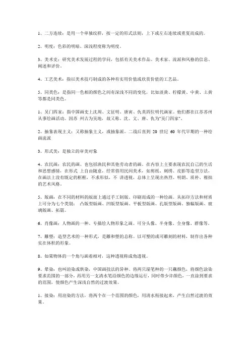 中小学美术教师招聘考试名词解释题
