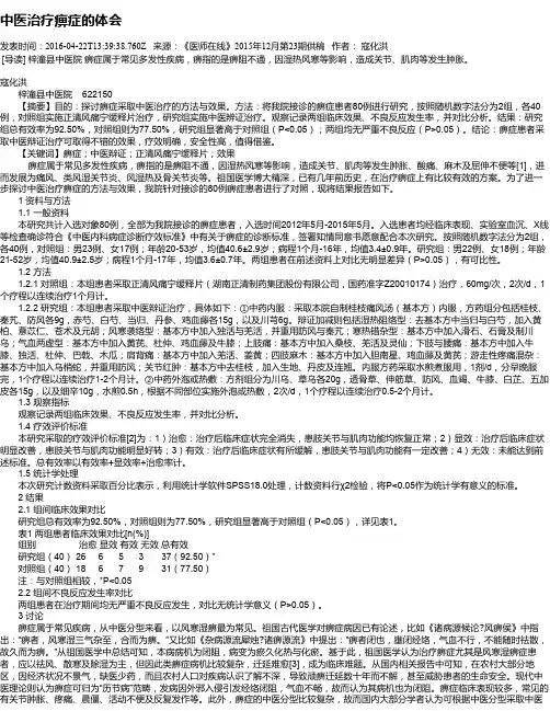 中医治疗痹症的体会