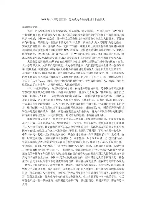 2009年12月思想汇报：努力成为合格的建设者和接班人