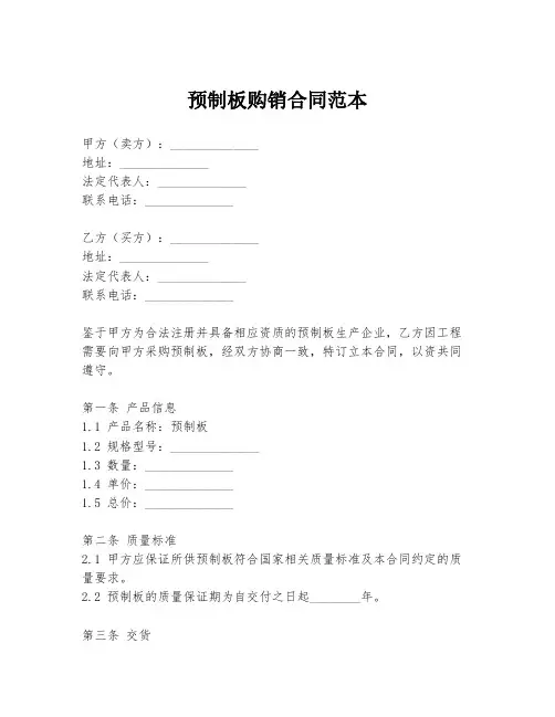 预制板购销合同范本