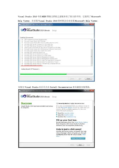 vs2010帮助文档安装方法