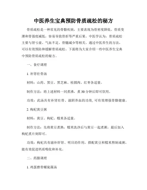 中医养生宝典预防骨质疏松的秘方
