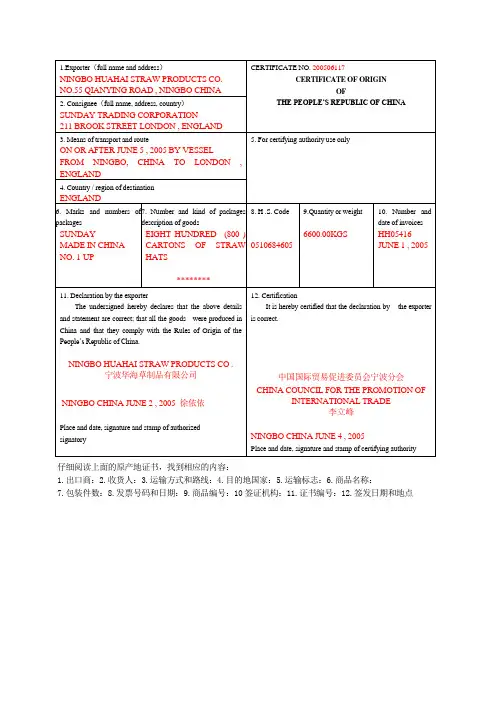 原产地证书阅读作业