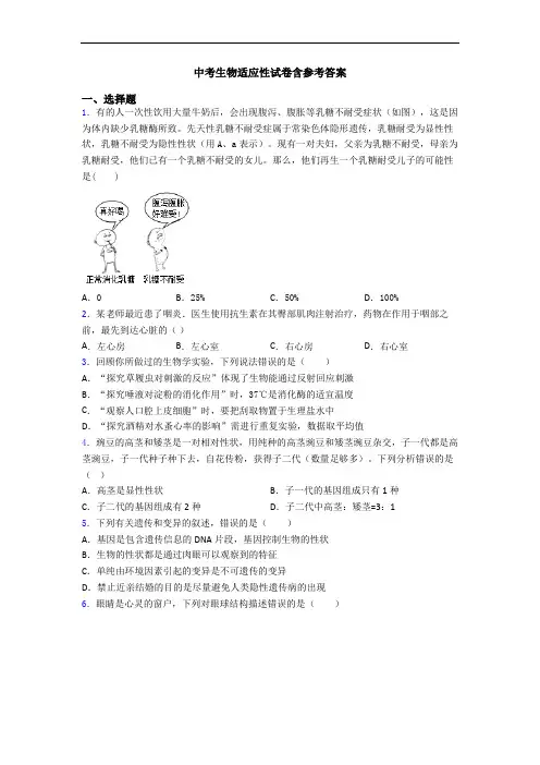 中考生物适应性试卷含参考答案