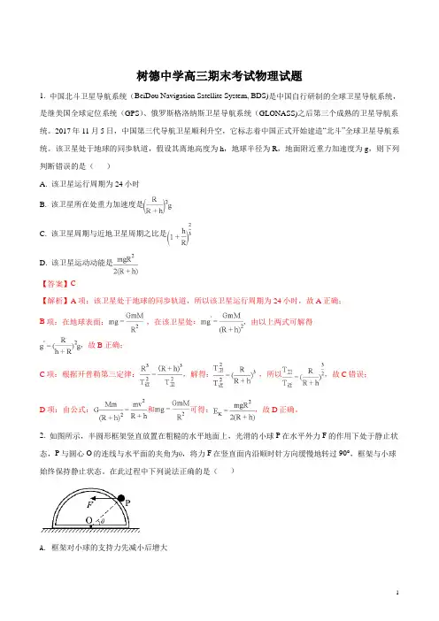 四川省成都市树德中学高三上学期期末考试物理试题(解析版)