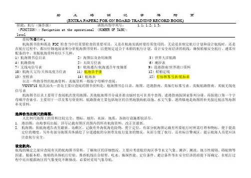 海事局实习报告(三副)