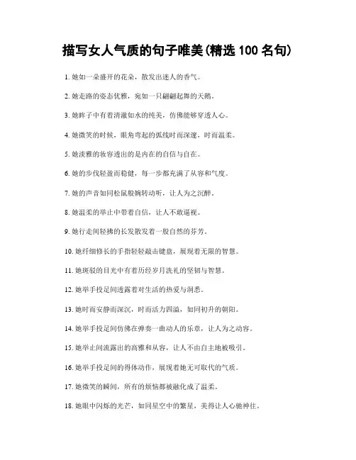 描写女人气质的句子唯美(精选100句)