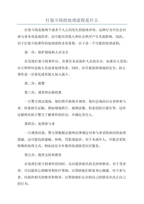 打架斗殴的处理流程是什么