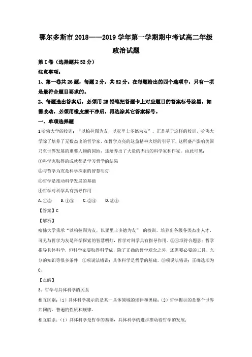 2018-2019学年内蒙古鄂尔多斯市高二上学期期中考试政治试题 