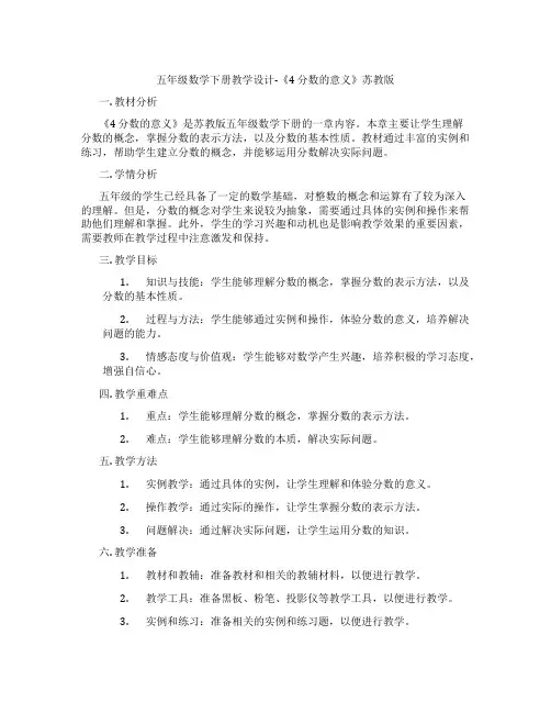 五年级数学下册教学设计-《4分数的意义》苏教版
