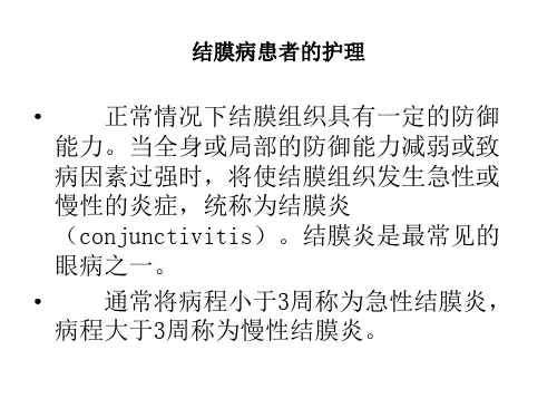结膜病患者的护理