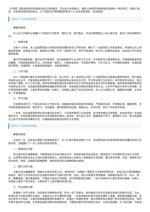 医生个人年终述职报告10篇