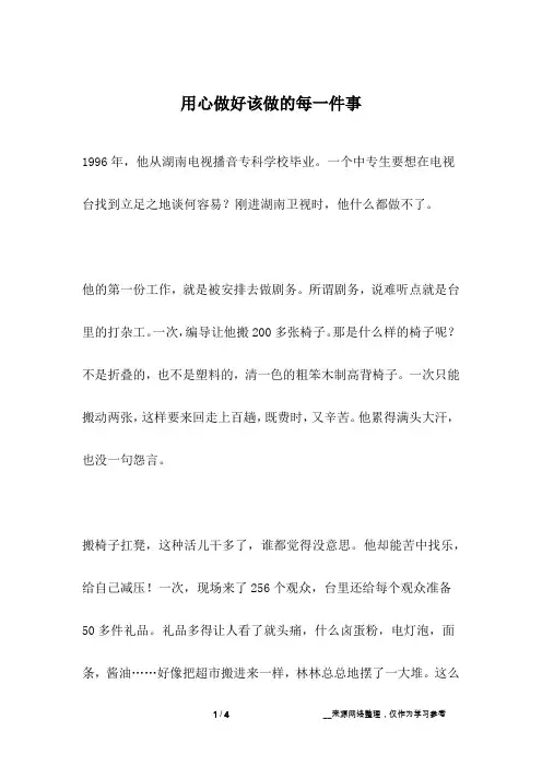 用心做好该做的每一件事_名人故事