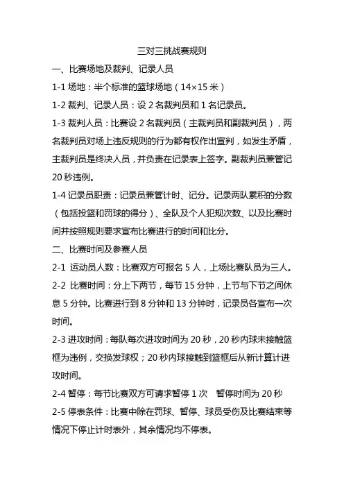 篮球三对三比赛规则及记录表