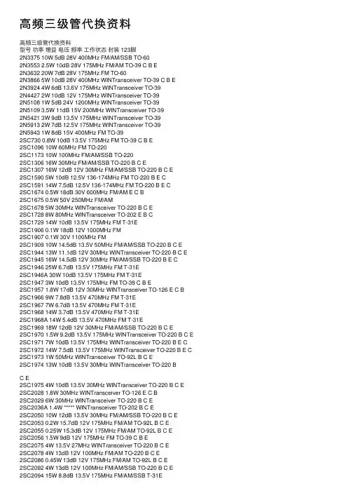 高频三级管代换资料