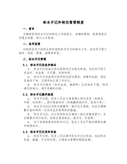 标本采集和转运管理制度