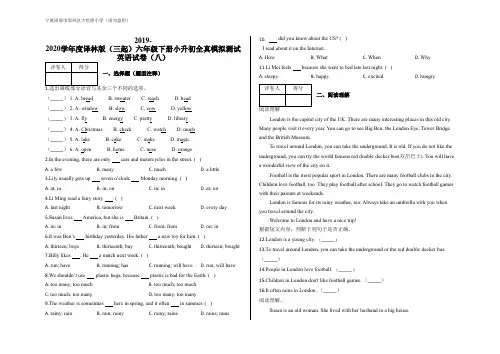 六年级下册小升初全真模拟测试英语试卷(八)及答案-译林版(三起)