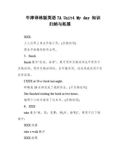 牛津译林版英语7A Unit4 My day 知识归纳与拓展