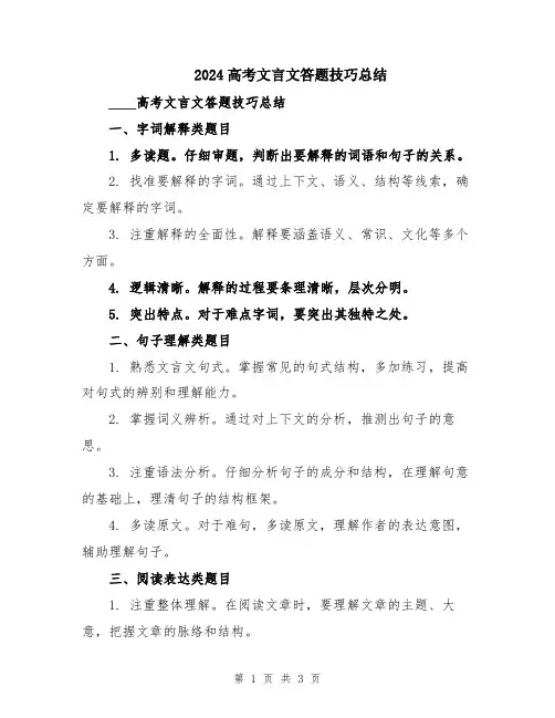 2024高考文言文答题技巧总结