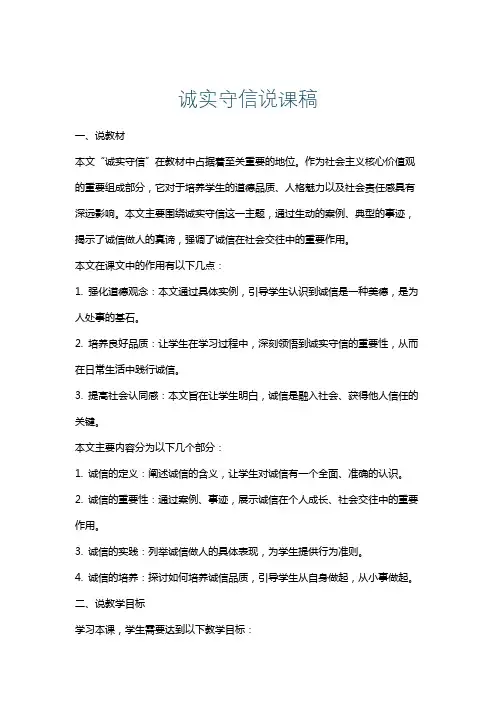 诚实守信说课稿