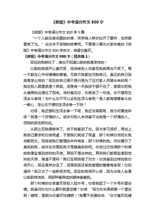 《救赎》中考满分作文800字