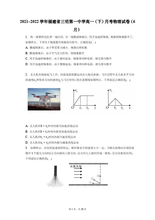 2021_2022学年福建省三明第一中学高一(下)月考物理试卷(6月)(含答案解析)
