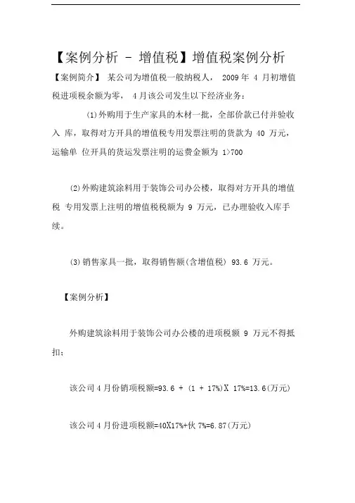 增值税案例分析