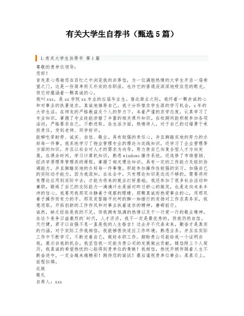 有关大学生自荐书(甄选5篇)