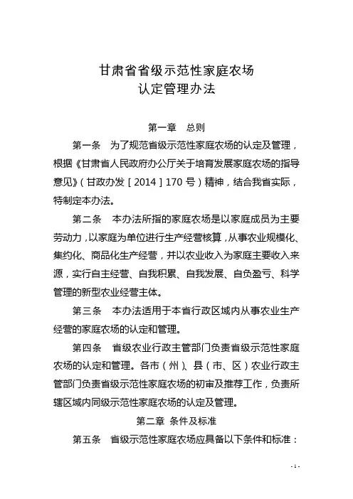甘肃省省级示范性家庭农场认定管理办法