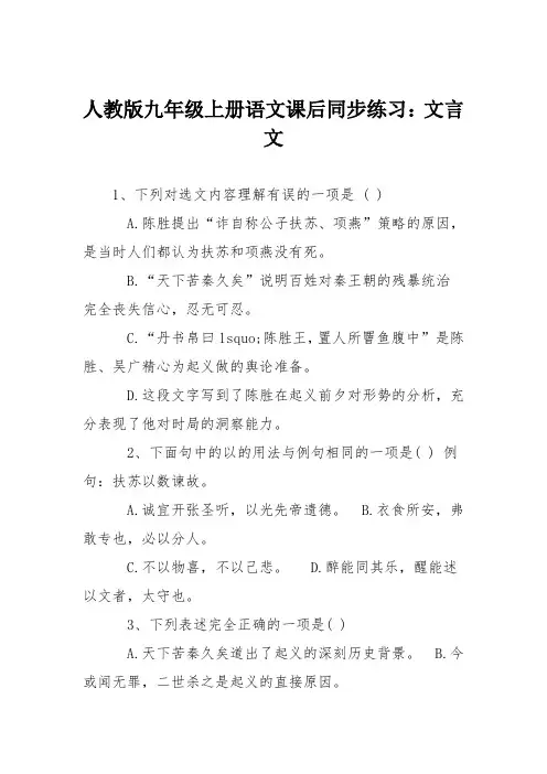 人教版九年级上册语文课后同步练习：文言文