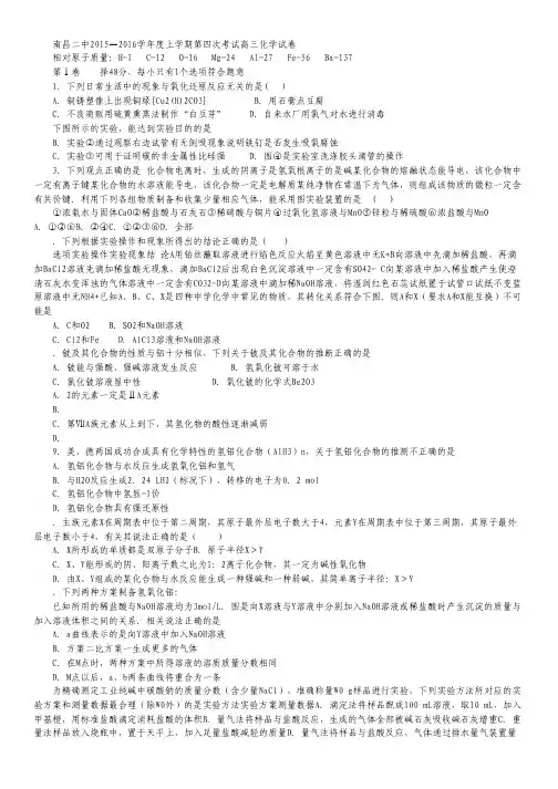江西省南昌市第二中学2016届高三上学期第四次考试化学试卷 Word版含答案.pdf