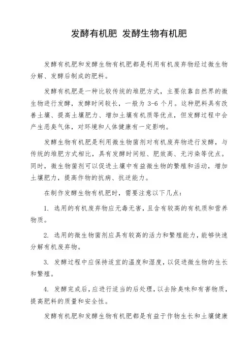 发酵有机肥 发酵生物有机肥