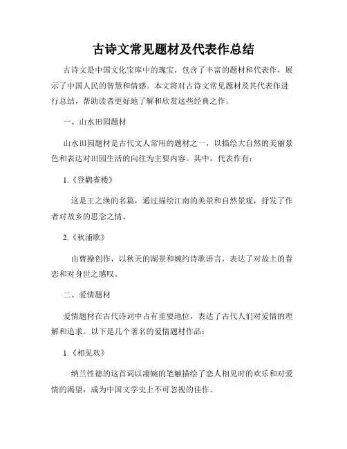 古诗文常见题材及代表作总结