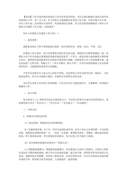 2021年初中七年级班主任德育工作计划