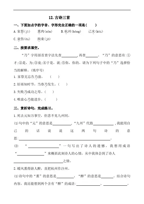 部编版小学语文五年级上册12《古诗三首》同步练习试题含答案(共6套)